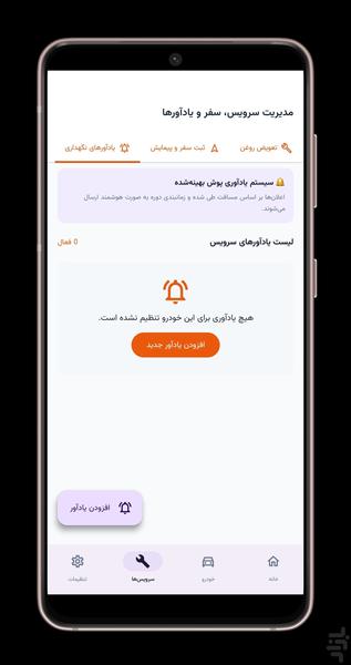فیولیکس (مدیریت مصرف سوخت) - عکس برنامه موبایلی اندروید
