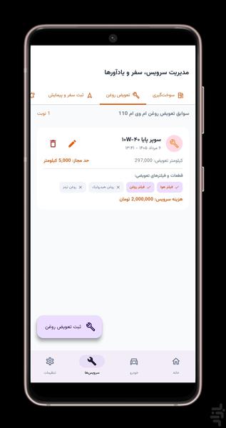 فیولیکس (مدیریت مصرف سوخت) - عکس برنامه موبایلی اندروید