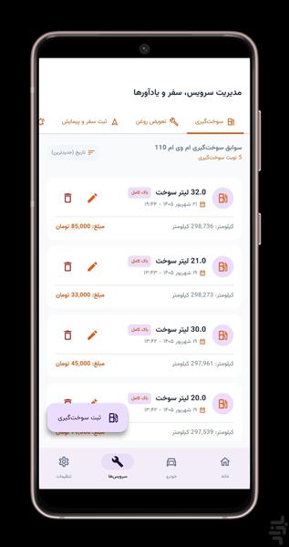 فیولیکس (مدیریت مصرف سوخت) - عکس برنامه موبایلی اندروید