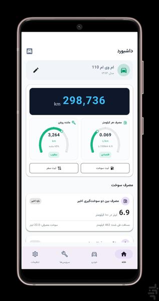 فیولیکس (مدیریت مصرف سوخت) - عکس برنامه موبایلی اندروید