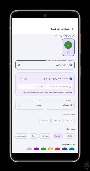 یادآور دارو و مدیریت سلامت (پیلمیت) - عکس برنامه موبایلی اندروید