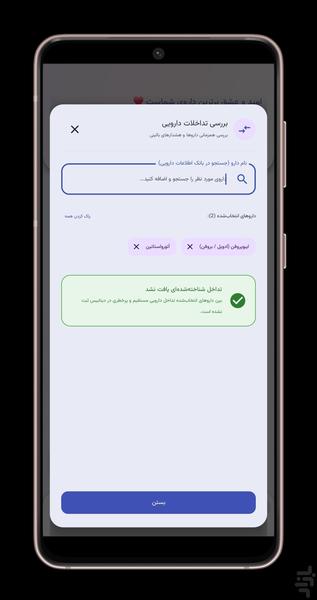 یادآور دارو و مدیریت سلامت (پیلمیت) - عکس برنامه موبایلی اندروید