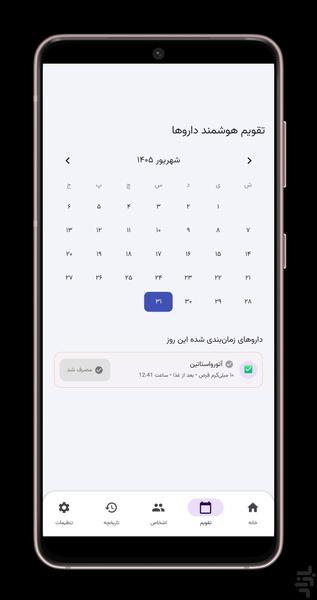 یادآور دارو و مدیریت سلامت (پیلمیت) - عکس برنامه موبایلی اندروید