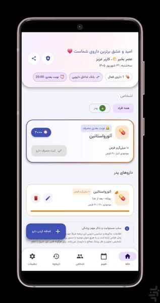 یادآور دارو و مدیریت سلامت (پیلمیت) - عکس برنامه موبایلی اندروید