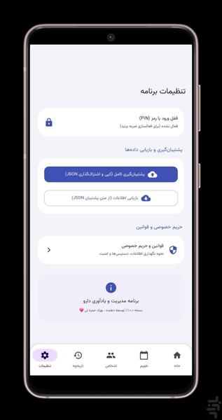 یادآور دارو و مدیریت سلامت (پیلمیت) - عکس برنامه موبایلی اندروید