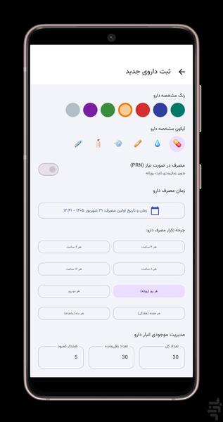 یادآور دارو و مدیریت سلامت (پیلمیت) - عکس برنامه موبایلی اندروید