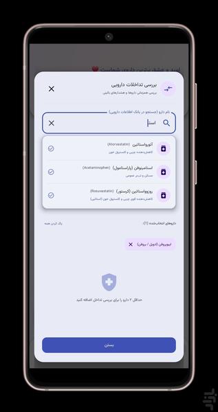 یادآور دارو و مدیریت سلامت (پیلمیت) - عکس برنامه موبایلی اندروید