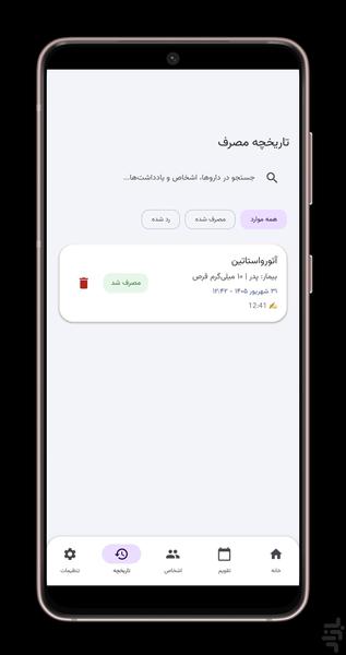 یادآور دارو و مدیریت سلامت (پیلمیت) - عکس برنامه موبایلی اندروید