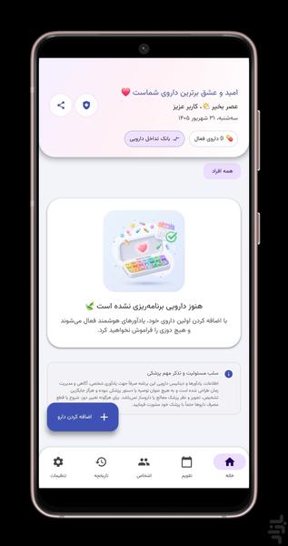 یادآور دارو و مدیریت سلامت (پیلمیت) - عکس برنامه موبایلی اندروید
