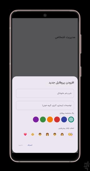 یادآور دارو و مدیریت سلامت (پیلمیت) - عکس برنامه موبایلی اندروید