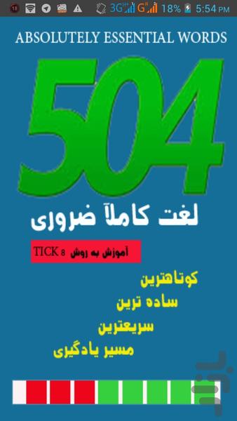 504 لغت انگلیسی تلفظ به سه زبان - عکس برنامه موبایلی اندروید