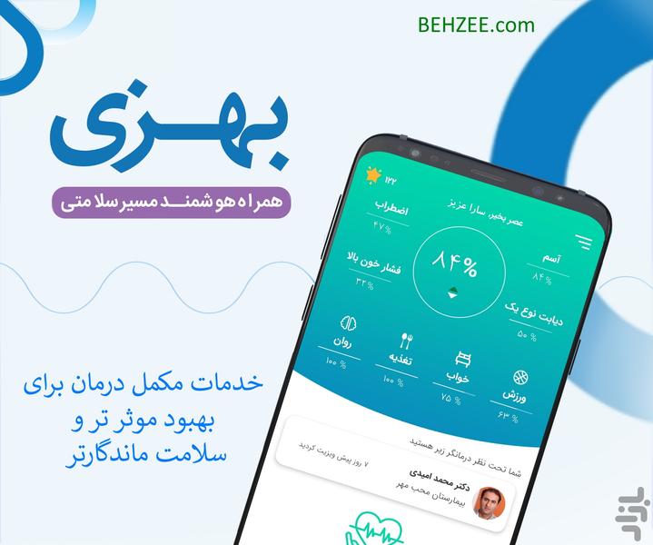 Behzee care - Image screenshot of android app