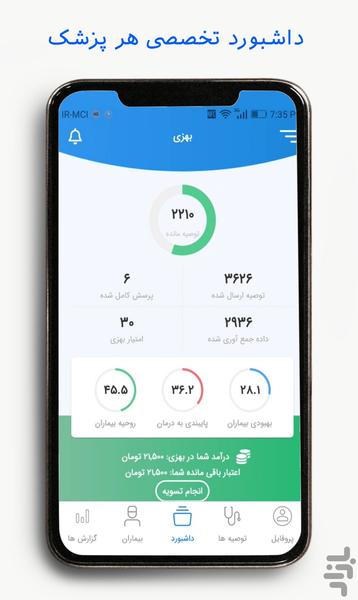 بهزی - پزشک (درمانگر) - عکس برنامه موبایلی اندروید