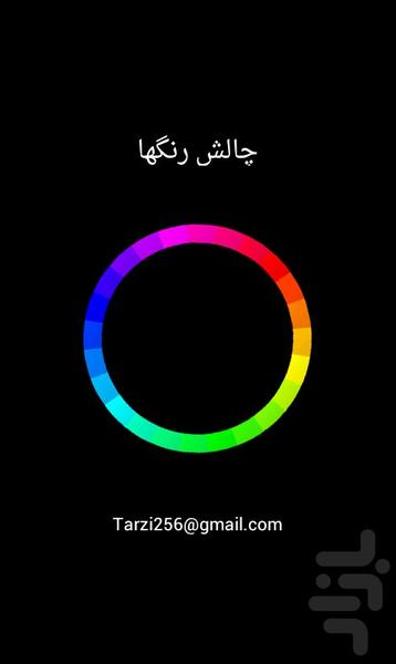 چالش رنگها - Gameplay image of android game