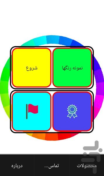 چالش رنگها - Gameplay image of android game