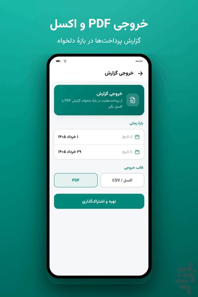 بموقع — یادآور قسط و پرداخت - عکس برنامه موبایلی اندروید