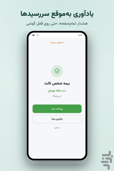 بموقع — یادآور قسط و پرداخت - عکس برنامه موبایلی اندروید