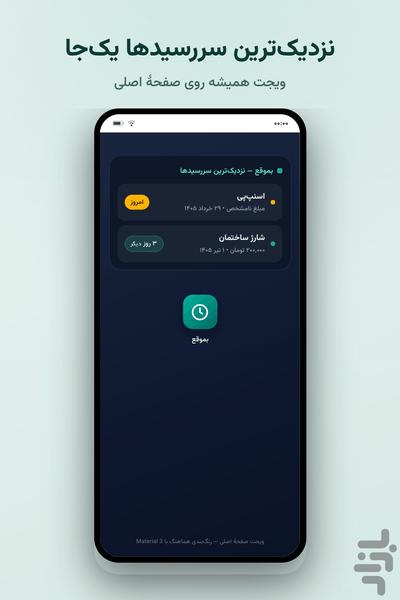 بموقع — یادآور قسط و پرداخت - عکس برنامه موبایلی اندروید