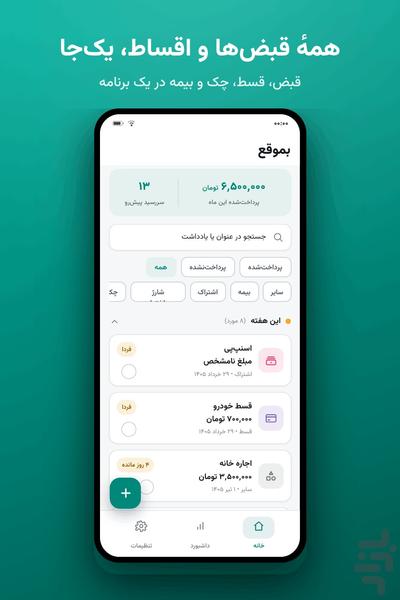 بموقع — یادآور قسط و پرداخت - عکس برنامه موبایلی اندروید