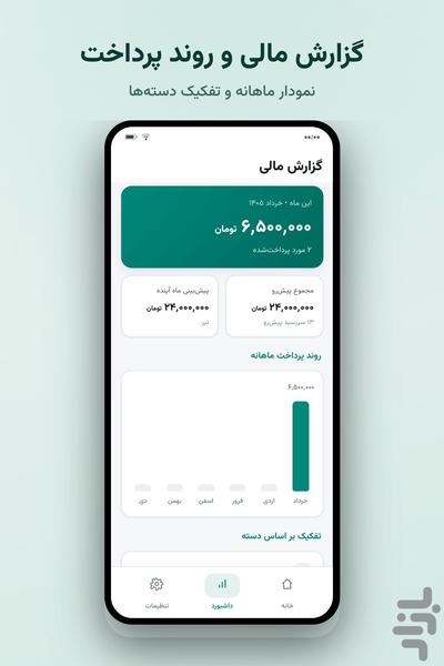 بموقع — یادآور قسط و پرداخت - عکس برنامه موبایلی اندروید