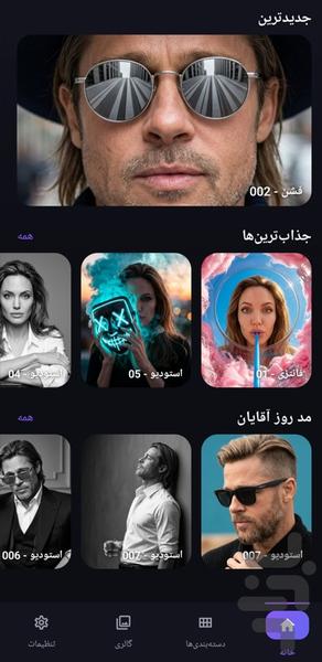 آتلیه : هوش مصنوعی ساخت تصویر - عکس برنامه موبایلی اندروید