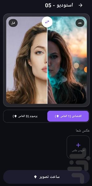 آتلیه : هوش مصنوعی ساخت تصویر - عکس برنامه موبایلی اندروید