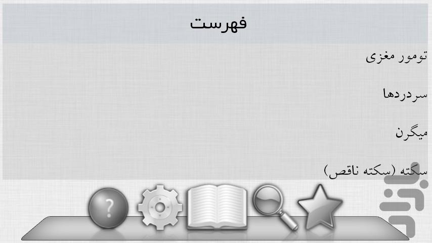 خود درمانی - Image screenshot of android app