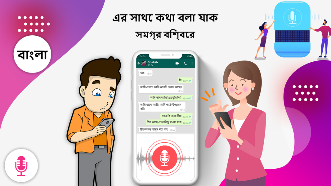 Bangla Keyboard - عکس برنامه موبایلی اندروید