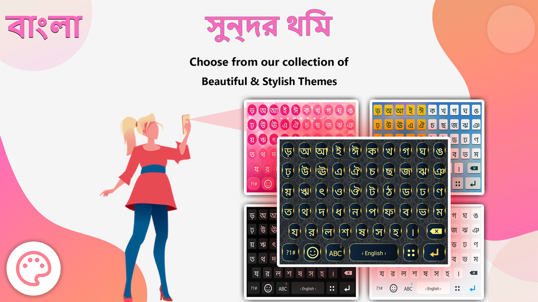 Bangla Keyboard - عکس برنامه موبایلی اندروید