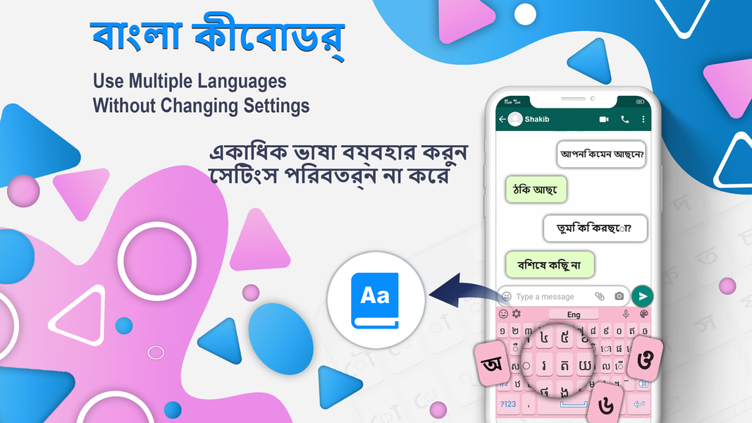 Bangla Keyboard - عکس برنامه موبایلی اندروید