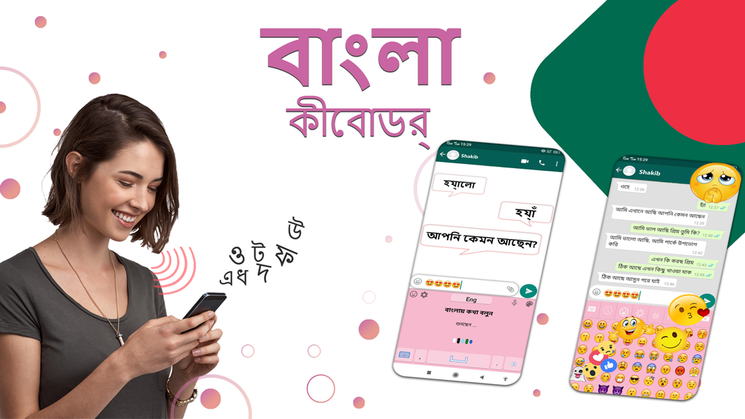 Bangla Keyboard - عکس برنامه موبایلی اندروید