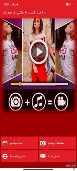کلیپ ساز پیشرفته - عکس برنامه موبایلی اندروید