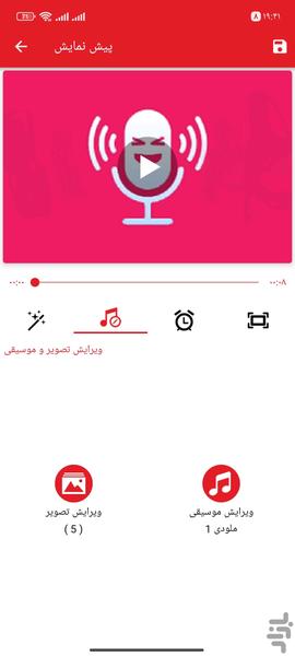 کلیپ ساز همه کاره پیشرفته - Image screenshot of android app