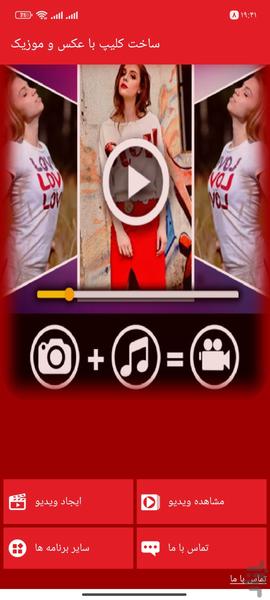 کلیپ ساز همه کاره پیشرفته - عکس برنامه موبایلی اندروید