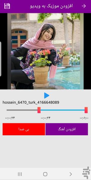 افزودن موزیک به ویدیو - عکس برنامه موبایلی اندروید