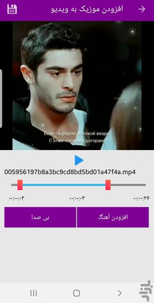 افزودن موزیک به ویدیو - عکس برنامه موبایلی اندروید
