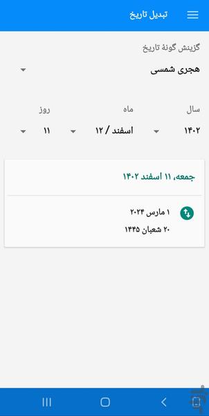 تقویم 1403 - Image screenshot of android app