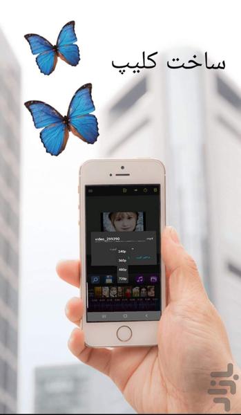 کلیپ ساز حرفه ای - عکس برنامه موبایلی اندروید
