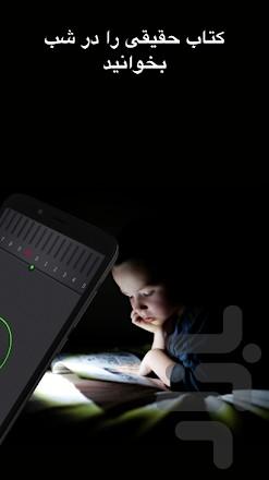 چراغ قوه - Image screenshot of android app