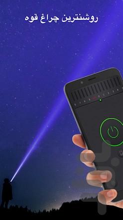 چراغ قوه - Image screenshot of android app