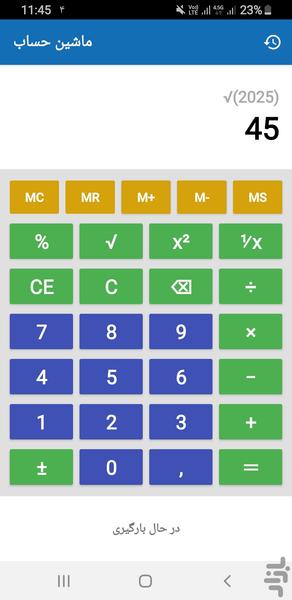 ماشین حساب - عکس برنامه موبایلی اندروید