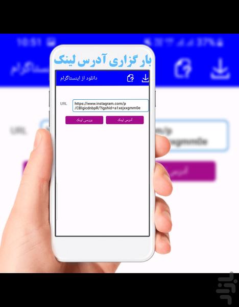 دانلود از اینستاگرام - Image screenshot of android app