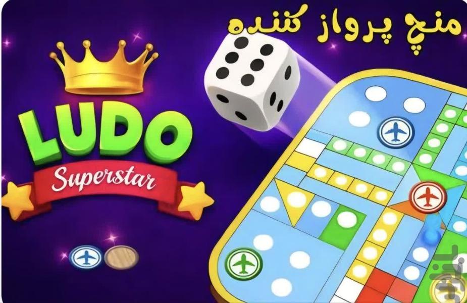 پرواز منچ - عکس بازی موبایلی اندروید