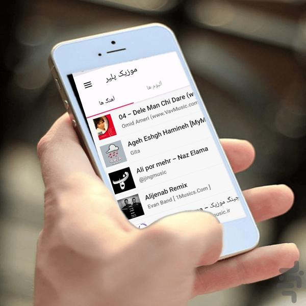 موزیک پلیر - عکس برنامه موبایلی اندروید