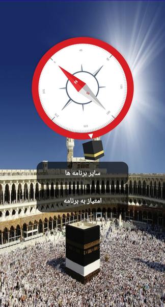 قبله نما طلائی - عکس برنامه موبایلی اندروید
