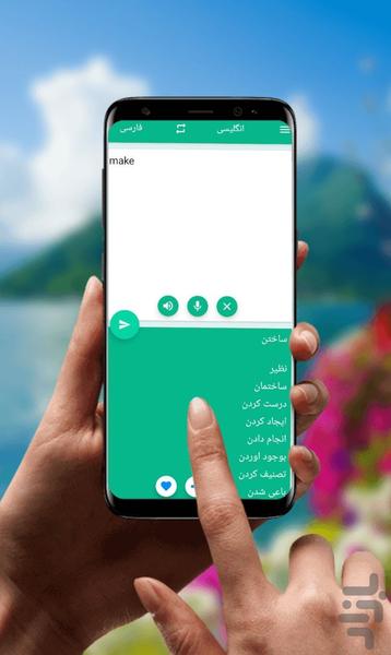 مترجم انگلیسی به فارسی - Image screenshot of android app