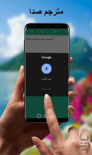 مترجم انگلیسی به فارسی - Image screenshot of android app