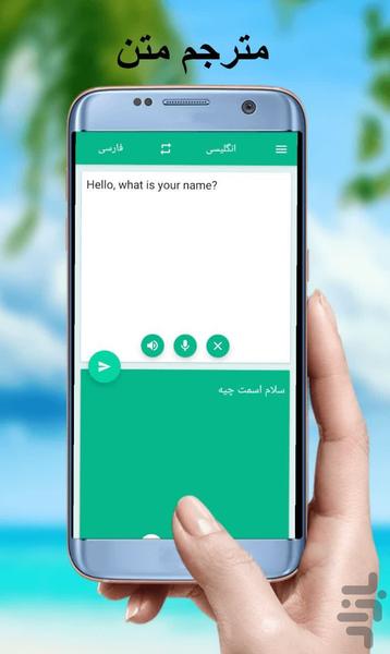 مترجم انگلیسی به فارسی - Image screenshot of android app