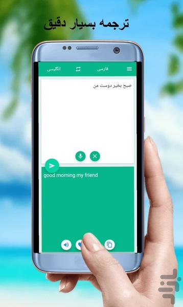 مترجم انگلیسی به فارسی - Image screenshot of android app