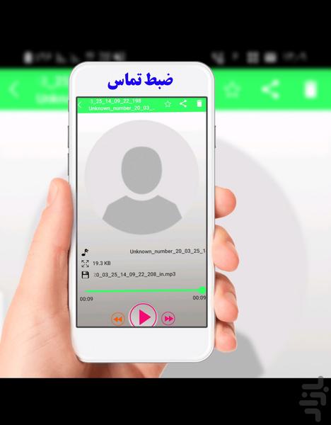 ضبط تماس - Image screenshot of android app